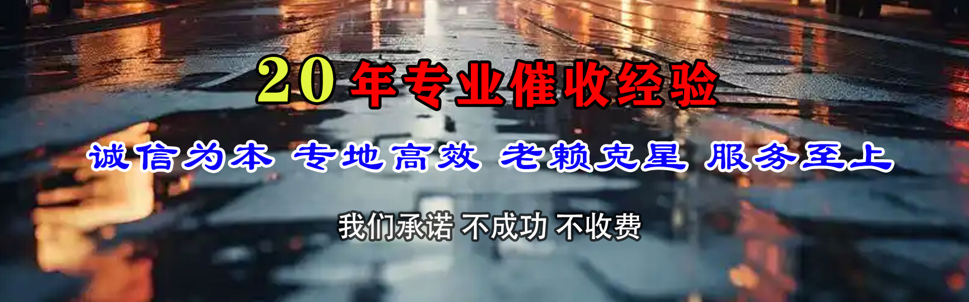 铅山讨账公司